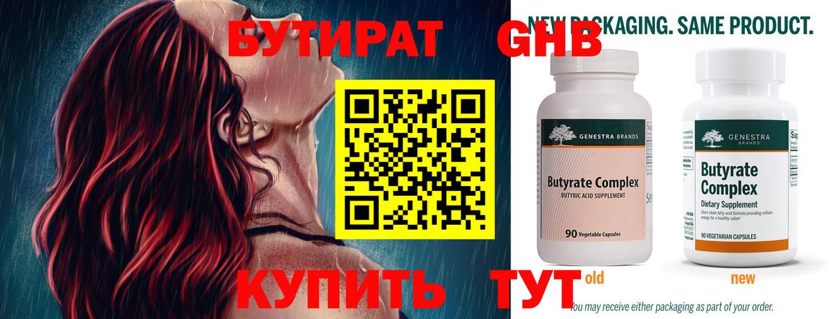 БУТИРАТ  Вход с VPN  Анжеро-Судженск  БУТИРАТ 1.4BDO 