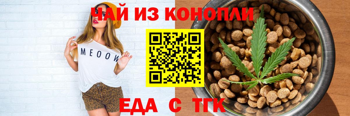 Анжеро-Судженск  Еда ТГК конопля  Вход с VPN 